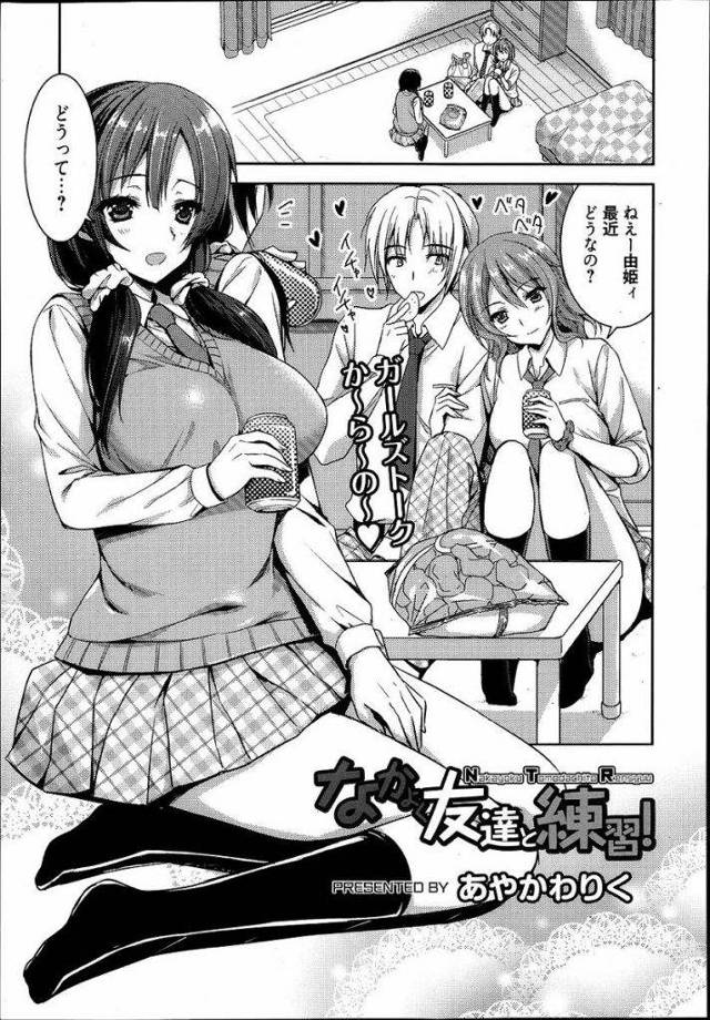 【エロ漫画】彼氏と怖くてH出来ない初心な生娘JKが友達カップルのSEXを見て実践練習で友カレに処女を奪われ快楽を知る！