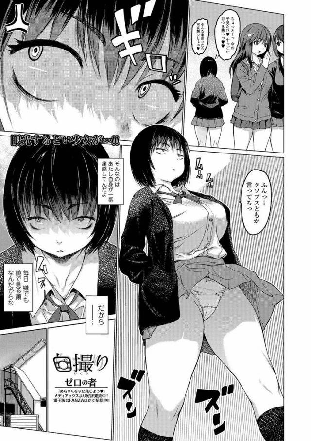 【エロ漫画】目つきの悪いJKが自分より劣った哀れなおっさんに美少女扱いされ自撮りHし優越感に浸りながらイキ顔を晒す！