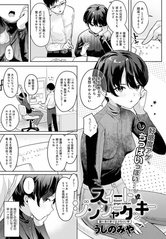 【エロ漫画】いつも冷たい態度を取ってしまう男性家庭教師の最終日に初めてスカートを履いているクールちっパイ少女…女の子らしいと思ってもらいたかったが上から胸を見られてしまい恥ずかしくて顔を上げられなくなってしまう！【うしのみや】