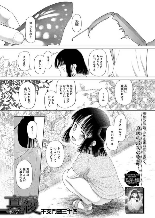 【エロ漫画】ママが死去して気が狂ったパパをオリジナル薬を使って逆レイプする娘…パパを開放させるために初挿入を許しての近親相姦で処女卒業アクメイキする！【干支門三十四：真綾 前編】