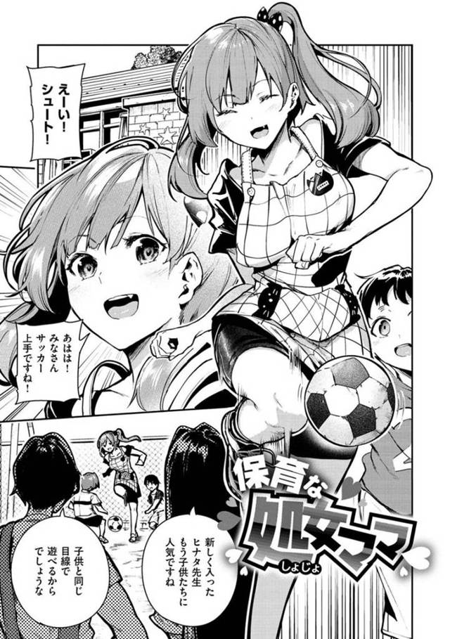 先生とかに襲われちゃうボーイッシュな処女な保育の先生…レイプで乳首責めされたりしてトロ顔の中出しセックスで処女喪失しちゃう！【いつつせ：保育な処女ママ】