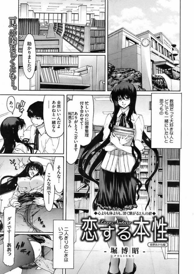 【変態エロ漫画】図書室で恋人と2人でいるとセックスする妄想をしてしまうメガネ彼女教師【堀博昭】