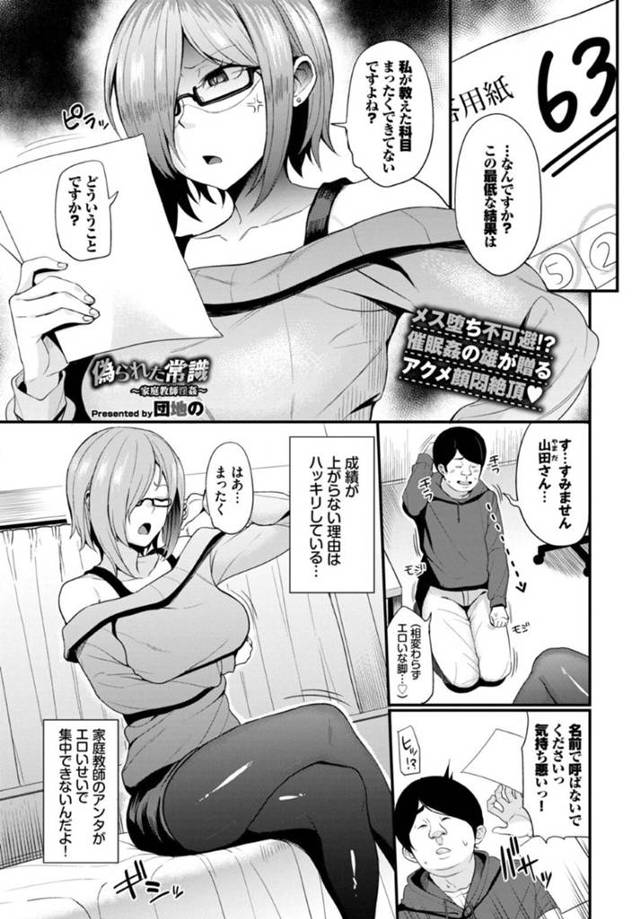 【エロ漫画】教え子に催眠をかけられて常識を改変させられてしまったムチムチ女教師。そんな彼女は勉強と称して彼のチンポを足コキしたり、手コキしたりした挙げ句、中出しセックスまでもしてしまう！