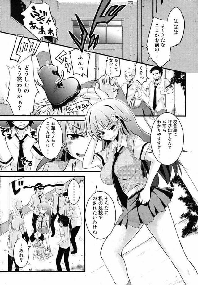 【エロ漫画】不良の罠に引っ掛かり拘束されてしまった巨乳JK！閉じ込められてると子分の男が助けに来た！巨乳パンチラ見て発情した男！巨乳揉んで脱がして乳首舐め吸い！手マン責めして処女マン挿入！子宮まで突き責め中出し！【なるさわ景】