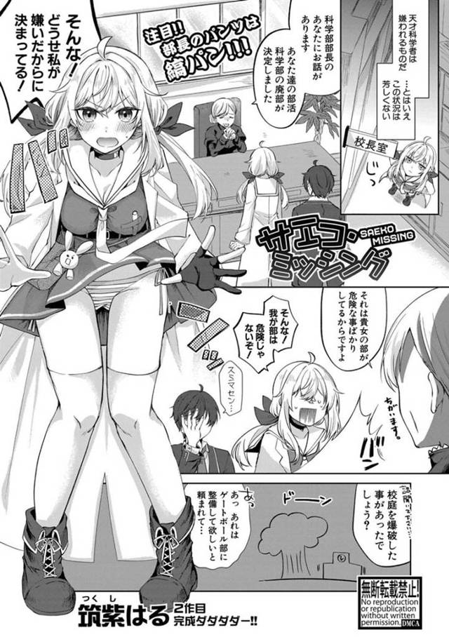 ひょんな事がきっかけで後輩男子とエッチな展開になってしまったスレンダー巨乳JK…彼に乳首責めやクンニをされた彼女は感じるようになっていき、中出しセックスを受け入れる！【筑紫はる:サエコ・ミッシング】