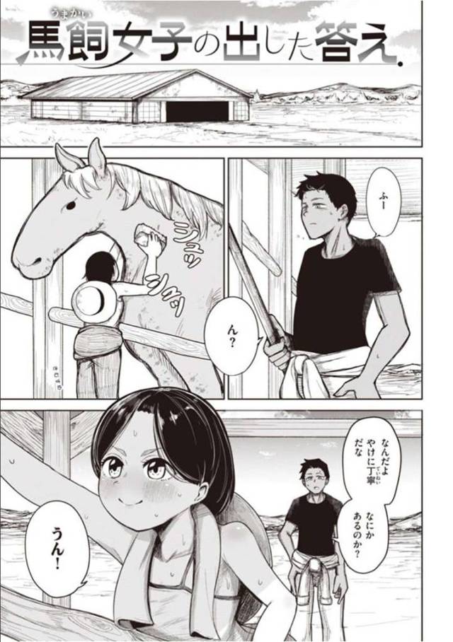 【エロ漫画】セックスしたすぎて馬との異種姦を宣言して兄に止められる馬飼い女子は、青姦近親相姦で中出しされちゃう！【鹿成トクサク/馬飼女子の出した答え】
