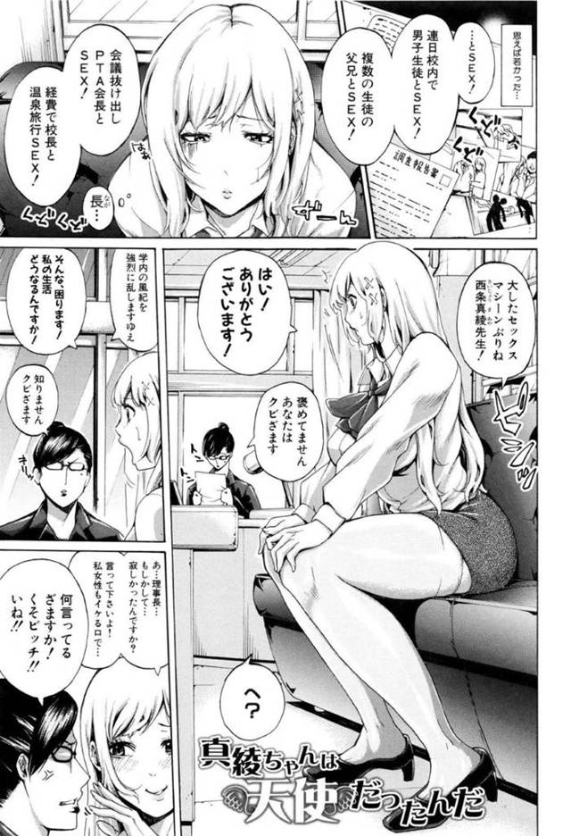 【エロ漫画】ヤリマンぶりを封印して教師業に専念するもオナニーしてしまう女教師は、久しぶりの快楽を呼び起こす3P連続中出しセックスで快楽堕ち！【ブラザーピエロ/真綾ちゃんは天使だったんだ】