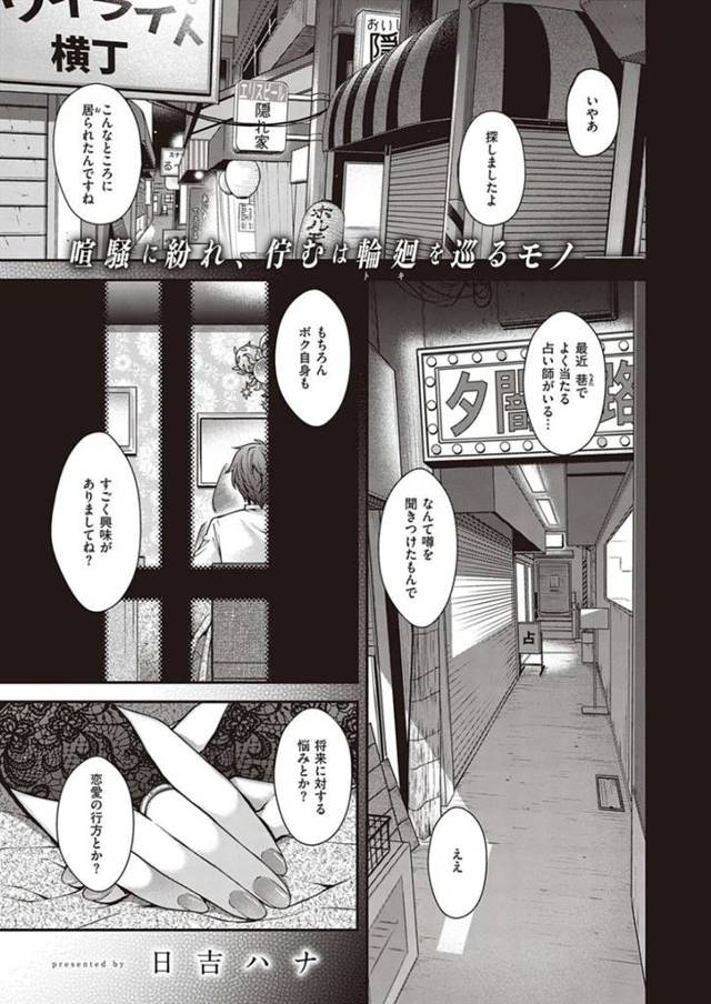 【エロ漫画】自分の素性を知る記者に脅迫がてら訪問される謎に包まれた美人占い師は、緊縛プレイでネコ耳生やしてのコスプレ着衣セックス！【日吉ハナ/遷のケモノ】