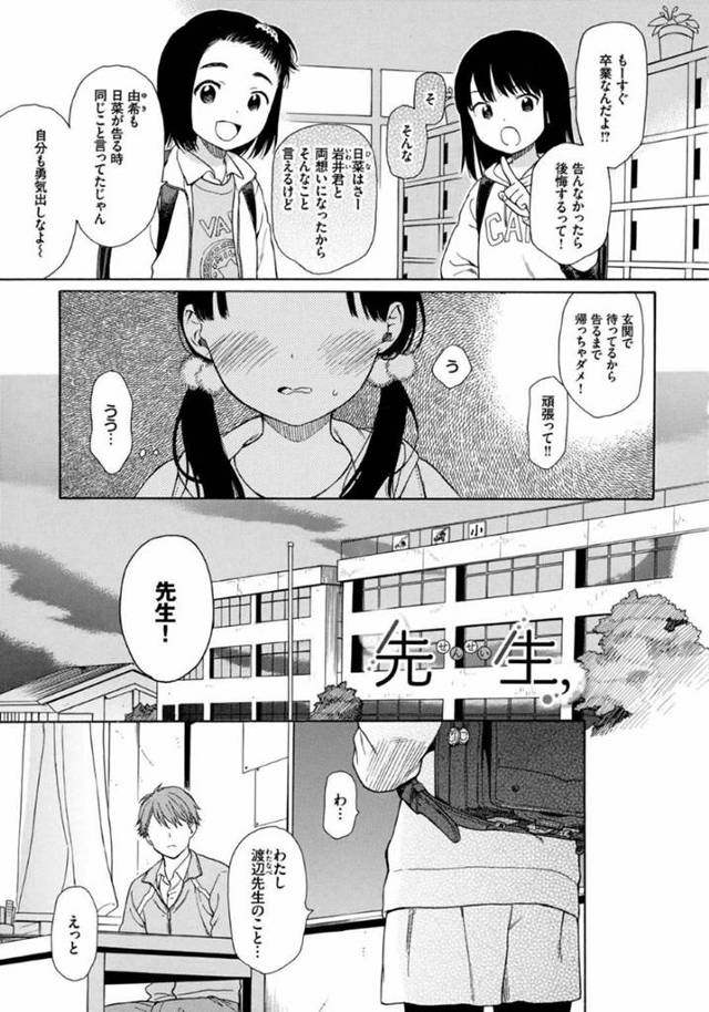 【和姦エロ漫画】好きになった担任の男性教師に卒業前に告白するが振られてしまったちっパイJS【関谷あさみ】