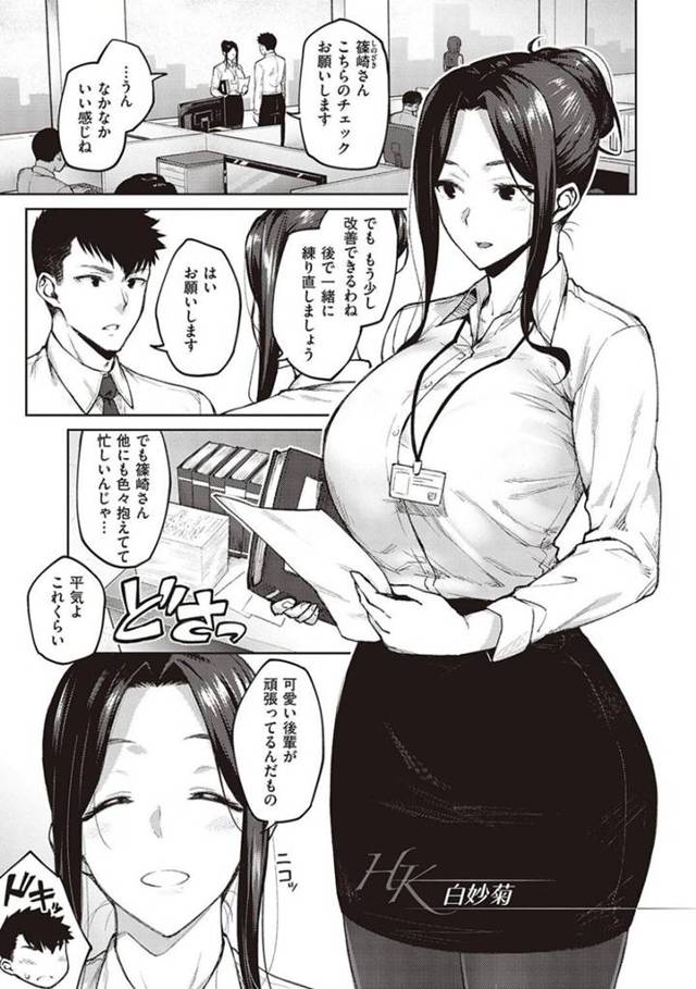 【和姦エロ漫画】後輩に慕われる巨乳女上司は、数週間後に取引先とトラブルを起こしてしまう【広弥】