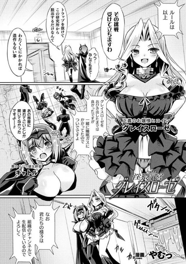 【エロ漫画】ひょんな事がきっかけでエッチなゲームに参加する事となったムチムチ爆乳お嬢様。彼女はカメラで全世界に配信されている状況で母乳を絞られたり、パイズリやフェラなどをさせられたり、強制アクメさせられたりとやられ放題となる！