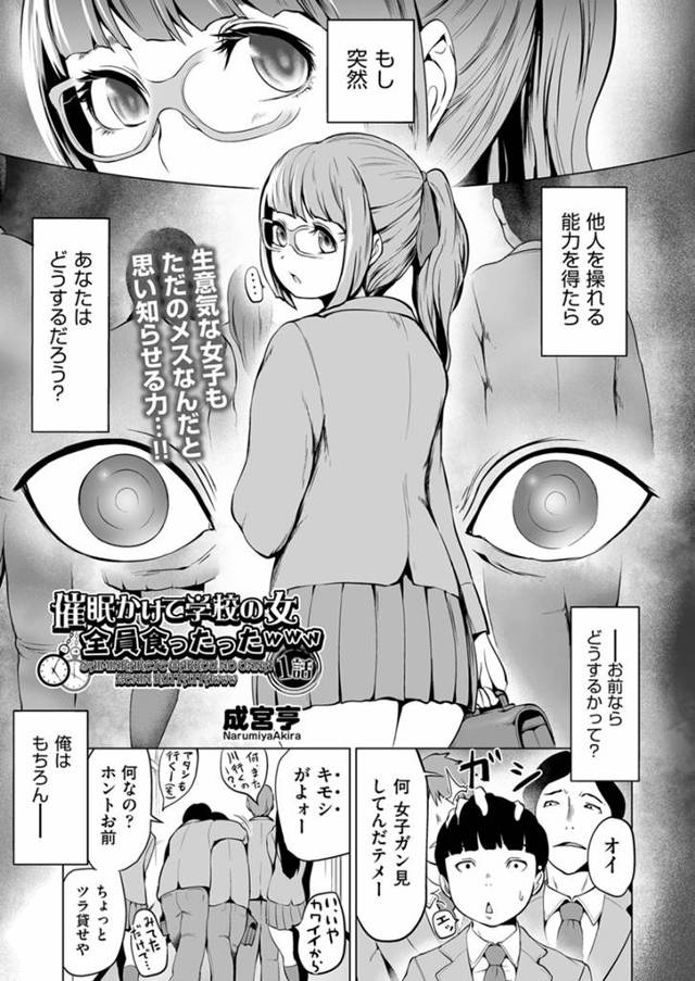 【エロ漫画】超能力に目覚めたいじめられっこがいつもいじめてくるカーストトップのむっちり巨乳美少女たちを犯しまく…