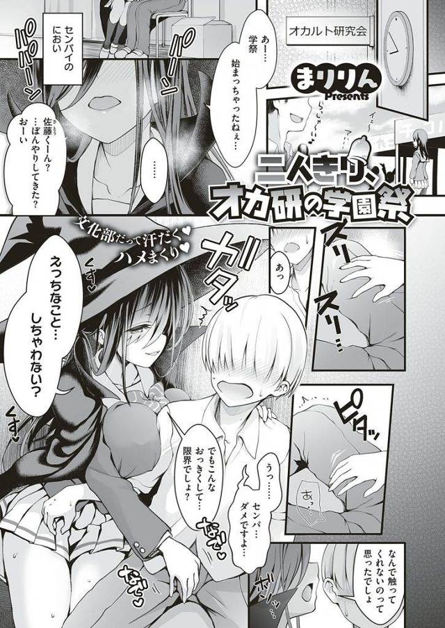 【エロ漫画】オカルト研究会の学園祭で魔女っ子コスする先輩JKが後輩男子に媚薬を盛って痴女責めし卑猥な顔で逆レイプ！