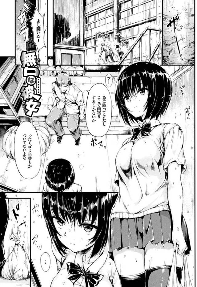 【エロ漫画】イケイケ男子にHな挑発されても無反応で無口なJK…筆責めには耐えても手マンでトロ顔さらして生挿入ハメセックスで喘ぎ狂ってしまう！【きょくちょ：無口な彼女】
