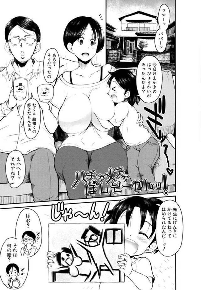 【近親相姦エロ漫画】黒髪ショートの巨乳美人人妻は、夫と生ハメ中出しセックスしているのを息子に見られてしまう！【ぶーちゃん】