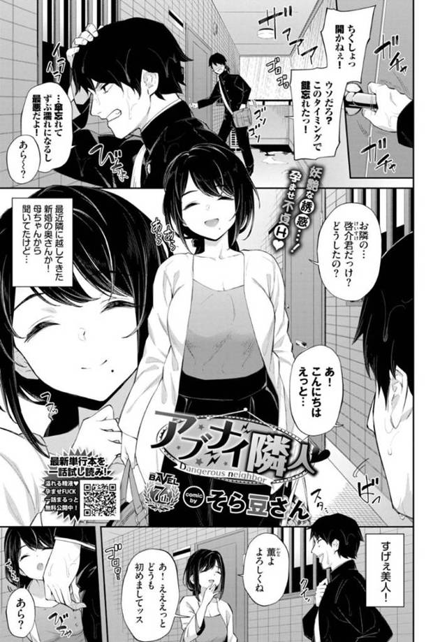 【浮気エロ漫画】黒髪ロングの巨乳人妻の隣人は、鍵を忘れて家に入れなくなった童貞君を家に迎えてお風呂場で筆おろしする！【そら豆さん】
