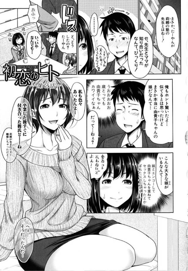 娘の援交相手が過去に自分に告白してきた元同級生の男だったため娘との関係を問いただしながら逆セクハラする淫乱美女シングルマザー。初恋の自分が忘れられなかったと改めて告白されて興奮し逆レイプのイチャラブ中出しセックスでイキまくりゴールイン！