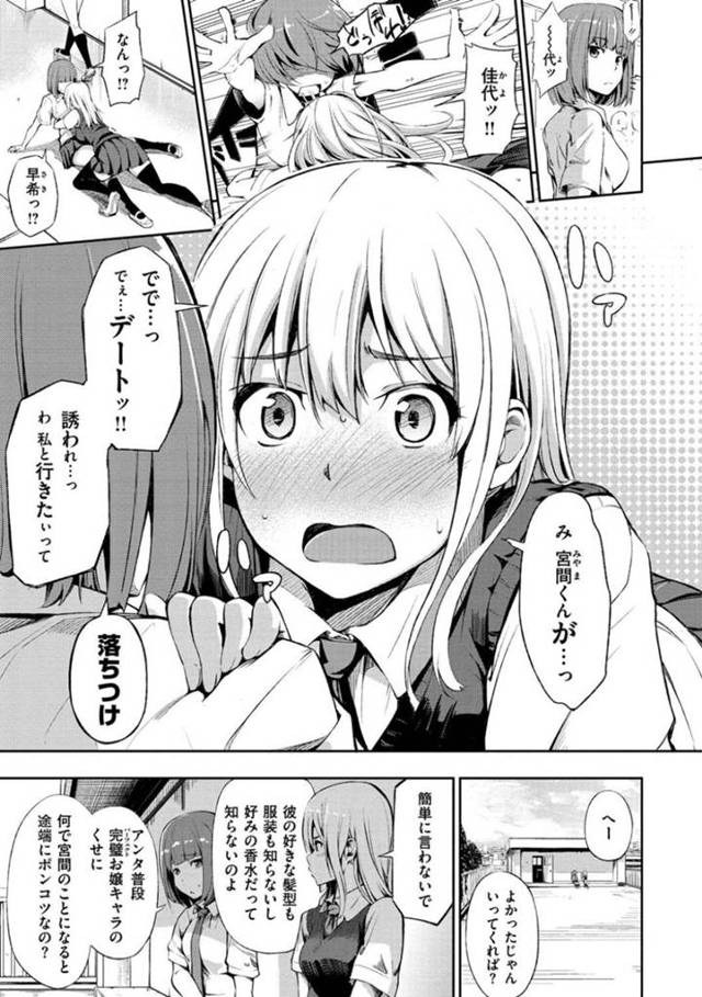 【初エッチエロ漫画】好きな男子生徒からデートに誘われて女友達に相談するお嬢様JK【さんじゅうろう】