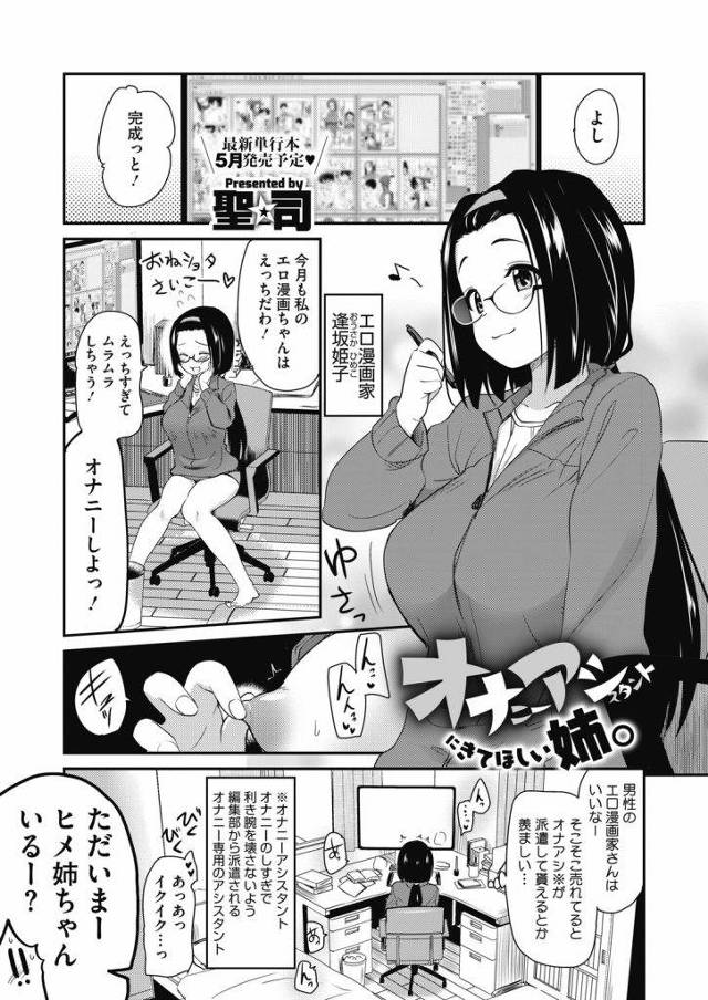 【エロ漫画】おねショタモノのエロ漫画家お姉さんがHな事を期待して来た弟の友人の可愛い少年をリードして脱童貞させる！