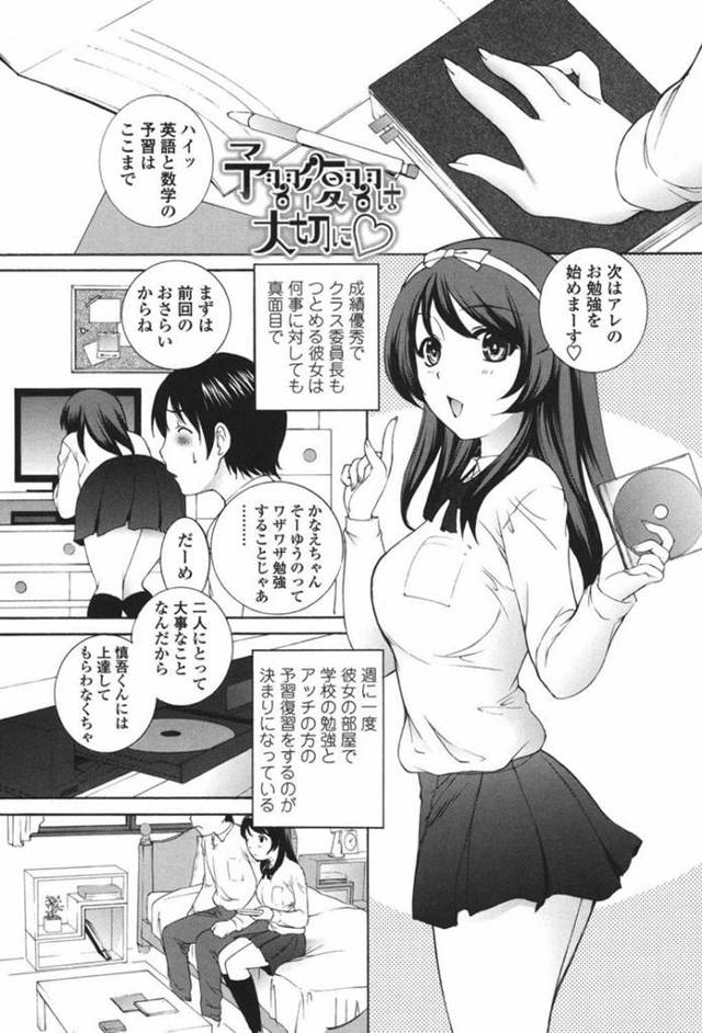 【エロ漫画】付き合っている彼氏に勉強を教えた後にアッチの予習復習も欠かさない成績優秀な彼女は、いちゃラブセックスで何度もイかされて満足しちゃう！【夢咲三十路/予習復習は大切に♡】
