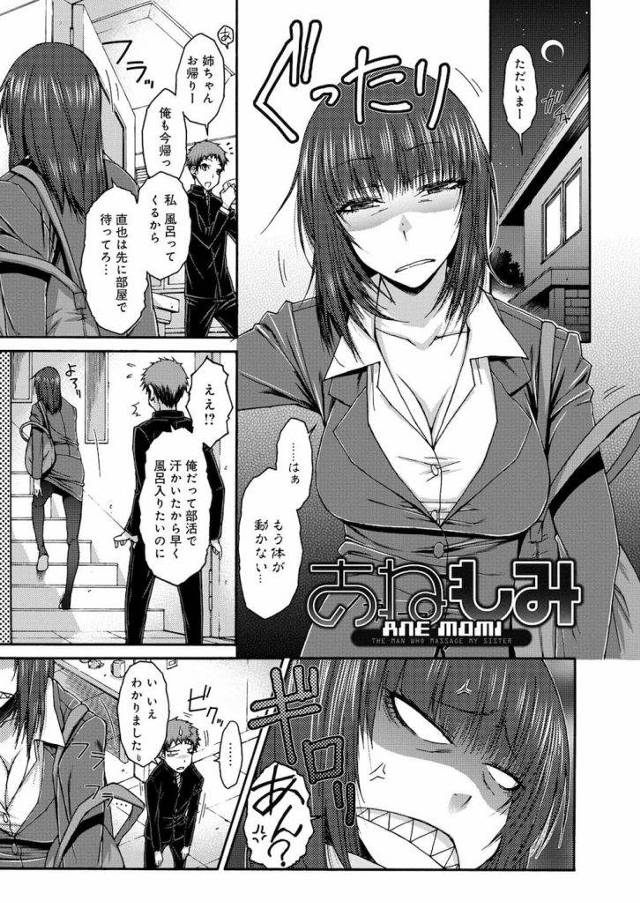 【エロ漫画】弟の気持ちよすぎるマッサージテク！気持ちよすぎて、越えてはいけない一線を越えちゃった姉！OL・性感マッサージ・近親相姦・無料エロ漫画！【イソラシ】