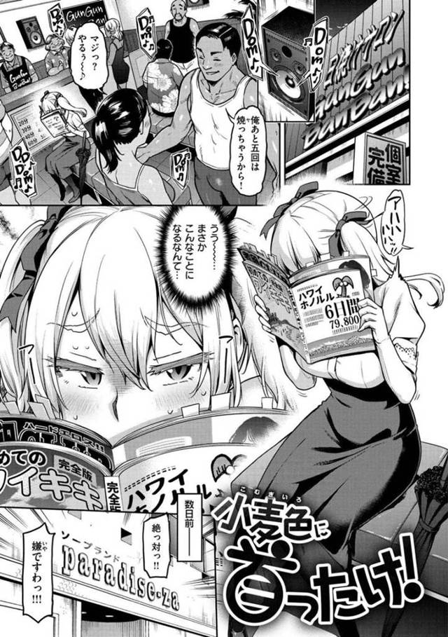 【エロ漫画】日焼けサロンで褐色になったツンデレのビッチと天然な性格のビッチたちは、撮影会を行いカメラマンを誘惑してWフェラしたり中出しセックスでイチャラブ3P逆レイプしちゃう！【だむ/小麦色に首ったけ！】