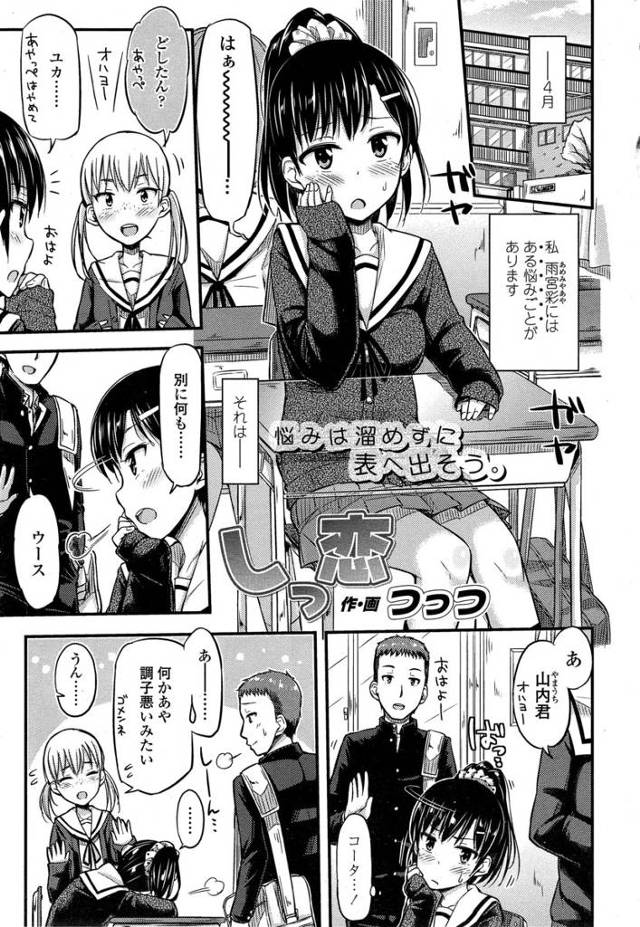 【エロ漫画】好きな男子の前で興奮し過ぎてお漏らししちゃったJKが興奮されその場でベロチューからまんすじ喰い込む…