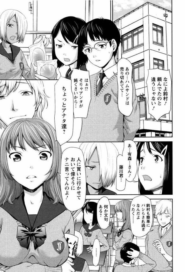 【エロ漫画】優等生JKといじめられっ子の体が入れ替わった！優等生JKはまさかのビッチだった！【さいだー明】