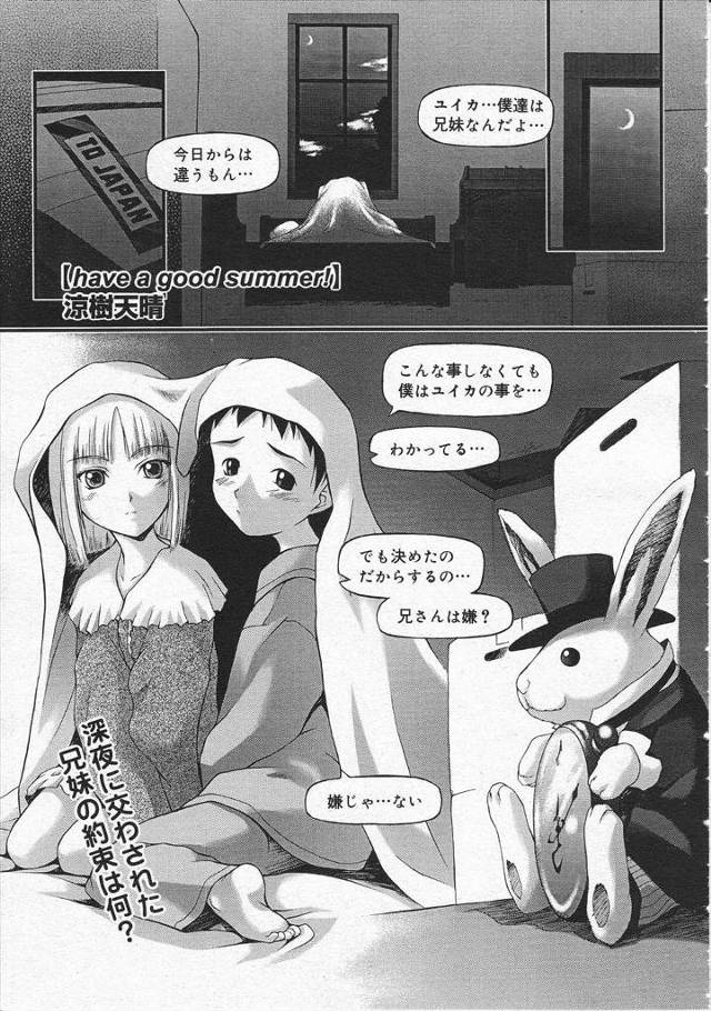 【エロ漫画】両親の離婚で離れ離れになっていた大好きだった巨乳で背の高い妹と久し振りに再会してさっそくパイズリフェラして顔射、騎乗位生挿入近親相姦セックスしちゃう！