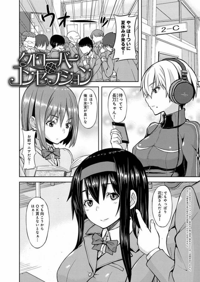 【エロ漫画】少子化対策の一貫で学校の生徒たちが乱交しまくる中、好きな男子に子作りを誘う美少女JKたち…ディープキスやフェラや愛撫に興奮しまくり、生ハメ中出しイチャラブセックスしてイキまくる【じょい：クローバーコンセプション】