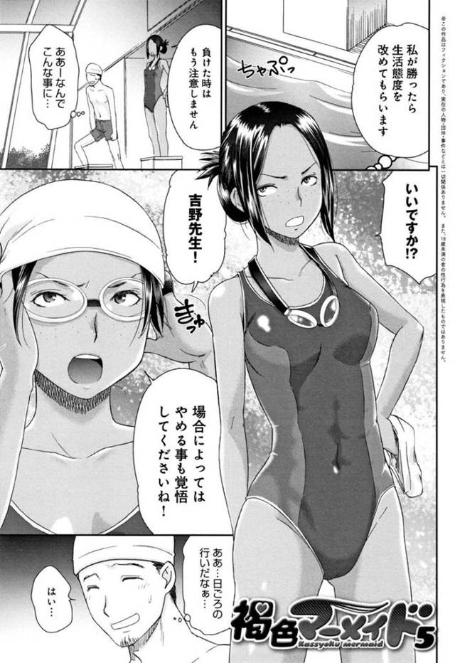 スイミングスクールの同僚コーチと水泳勝負の際、妹の仕業でお互いの水着が脱げてしまった日焼け肌美人コーチ。ポロリおっぱいに興奮した同僚におっぱいを揉まれてクンニされ、生ハメ中出しいちゃラブセックスしてイッてしまう！