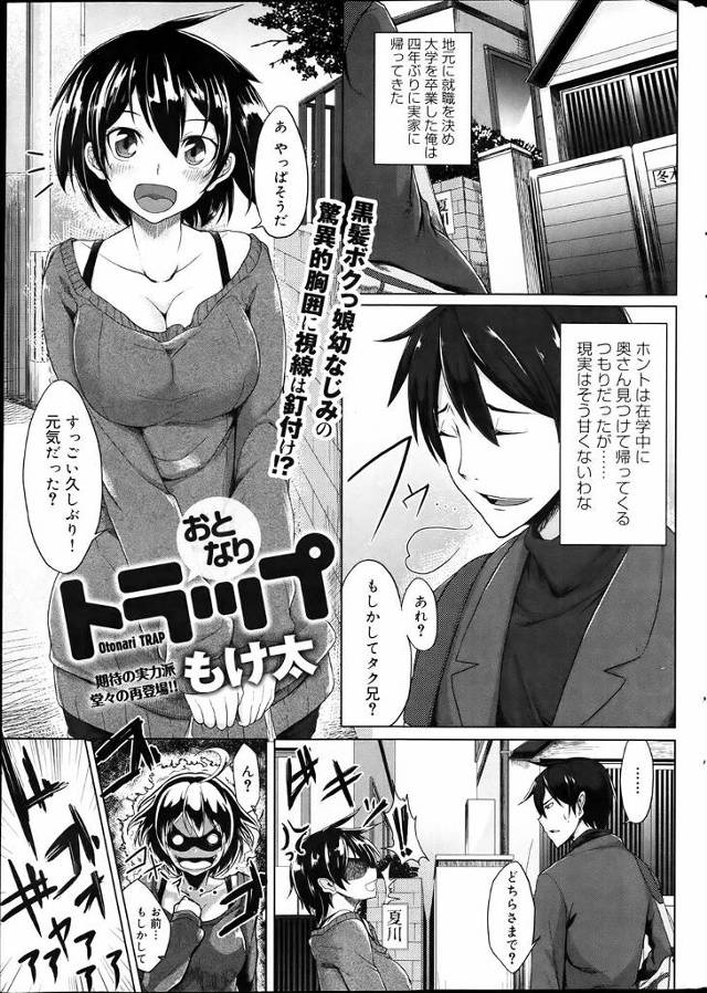 【エロ漫画】久しぶりに再会した幼なじみのボクっ娘がおっぱい成長してて触らずにはいられず69してぱんこくぱぁして…