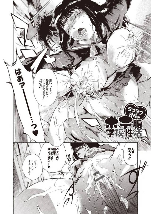 ボテ腹妊娠しているにも関わらず兄と近親相姦し続けるムチムチ巨乳な妹JK…従順で淫乱な彼女は正常位やバックなどの体位で中出しセックス！【DEN助:ラブラブ兄妹のボテ腹学校性活】