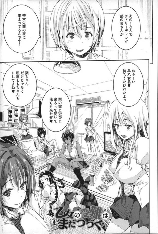 【エロ漫画】乱交した男子部員と集まったチアリーダー部のJK達…球場では8人のみとセックスしたため残った部員達とセックスをする！【あいの智絵】