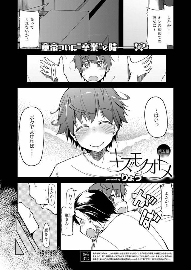 【エロ漫画】告白した相手が男でしかもすでに彼女がいて、彼女との初体験を撮影してほしいと言われ、目の前でセックス…