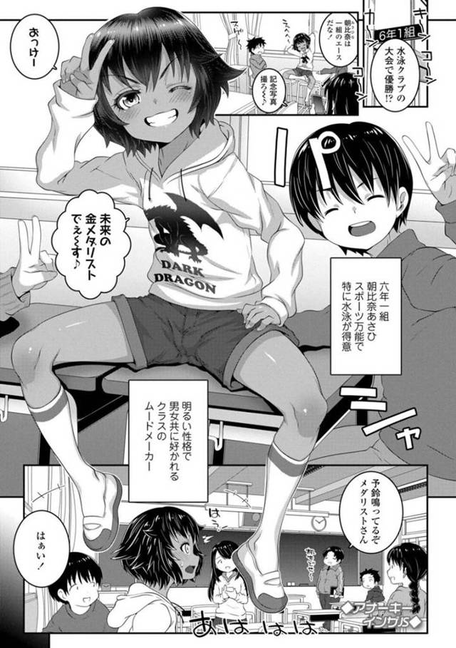 【ロリコンエロ漫画】クラスのムードメーカーでスポーツ万能な褐色JSは夜になると教師に調教される【無道叡智】