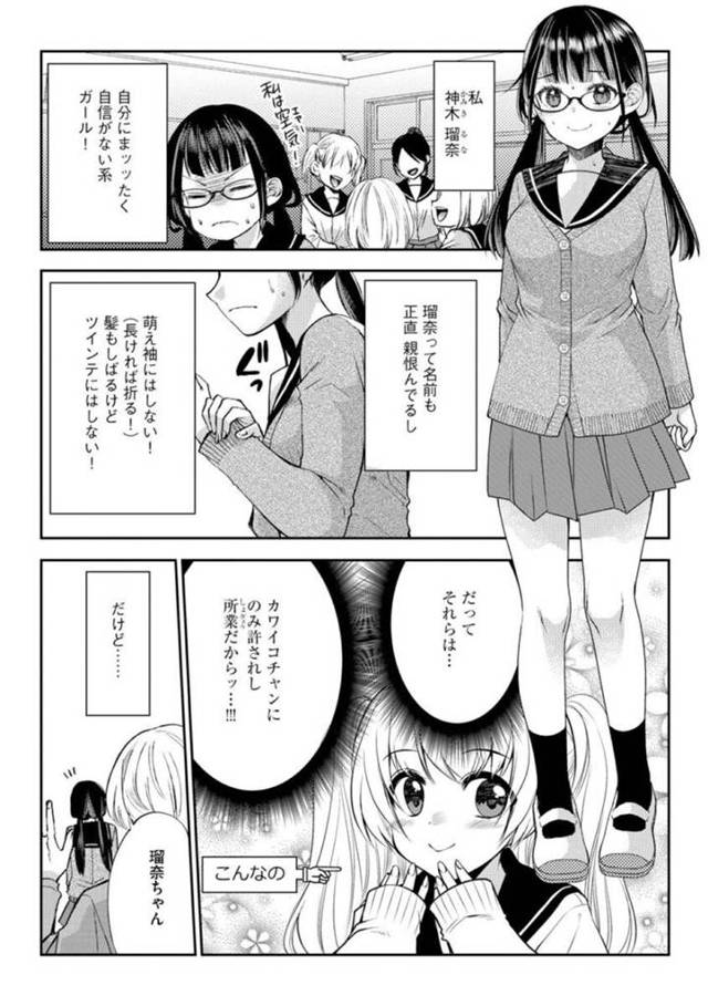 【エロ漫画】黒髪ロングのメガネっ娘JKは。同級生に告白して体育倉庫でいちゃラブセックスする…【佐倉はなつみ】
