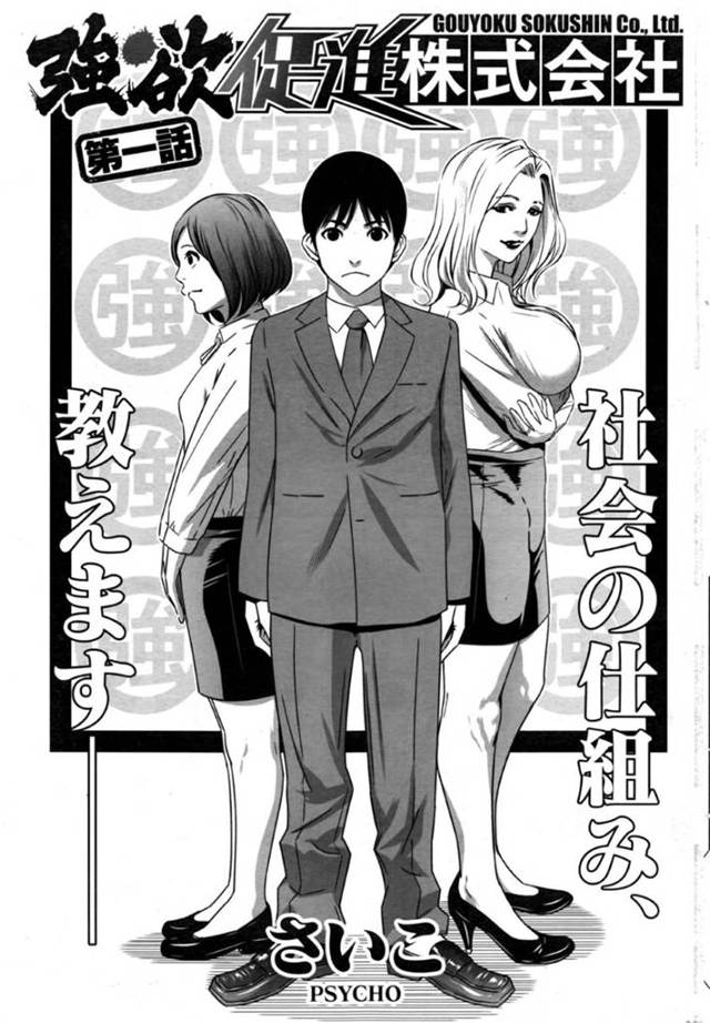 業務中にも関わらず会社で堂々と社長とセックスする人妻OL…従順な彼女は彼にご奉仕フェラをさせられたり、立ちバックで中出しされたりとやられ放題！【さいこ:強欲促進株式会社 第一話】