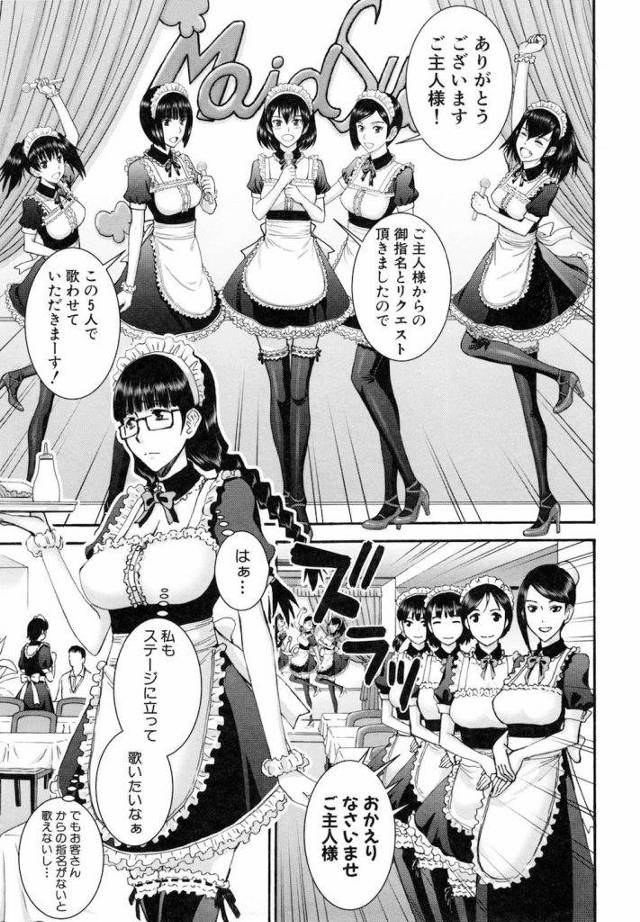 【エロ漫画】メイドカフェで働く地味っ子のチハル！内緒でデリヘル勤務！本日のお客様は…メイドカフェの鬼畜店長！デリヘル・脅迫アダルト漫画！【いのまる】