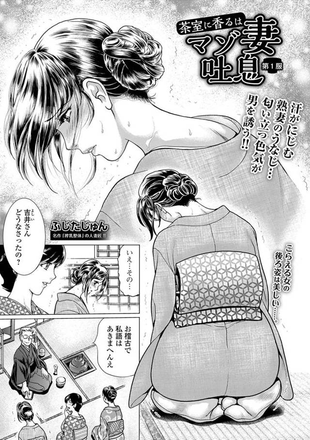 【エロ漫画】茶道教室にいってみた巨乳人妻がお茶に利尿剤と媚薬を混ぜられていて茶道の先生の前で盛大におもらしして…