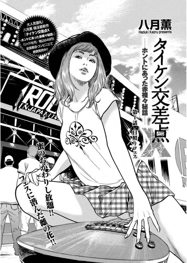 【エロ漫画】深夜の高速バスで隣になった男子に巨乳弄られ痴漢されたフェス好き美少女wwフェスで再会しテントでベロ…