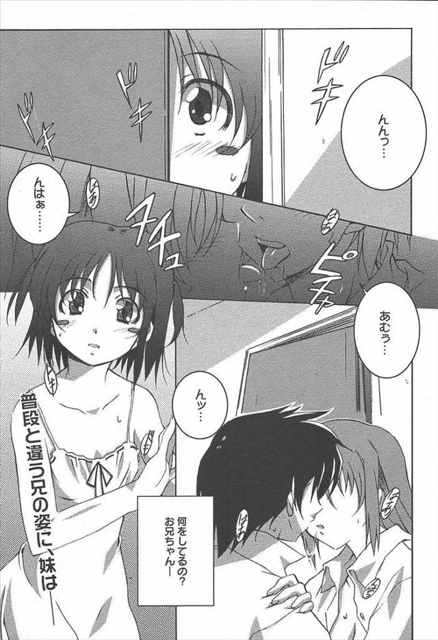 【エロ漫画】お兄ちゃん大好きな妹がオナニーにハマりお兄ちゃんのチンポを求めるｗｗｗ夜這いロリJSとかマジで可愛いんだけどｗブラコンも程々にｗｗ