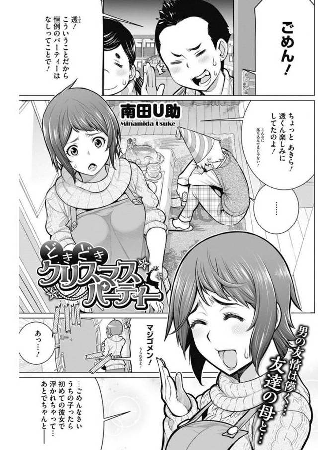 【エロ漫画】ひょんな事がきっかけで息子の友だちとエッチな事をする展開になったムチムチママ。彼女は彼に筆下ろしをしようとフェラ抜きしたり、正常位やバックなどの体位で生ハメさせる！