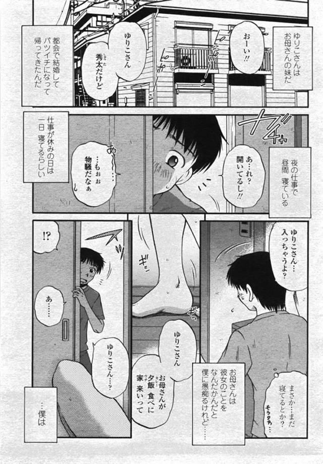 【エロ漫画】妹の息子が夕飯を食べるために訪ねてきたが爆睡している巨乳バツイチお姉さん…無防備な恰好で寝ていたため欲情した少年に悪戯されてしまう！【胡桃屋ましみん】