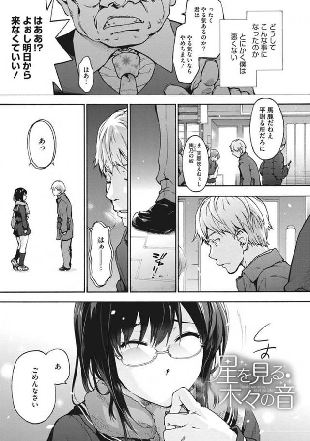 【淫乱エロ漫画】黒髪ロングでメガネの巨乳美少女JKの家で少女を保護し、家で誘惑してきてそのまま生ハメセックスする！【宇場義行】