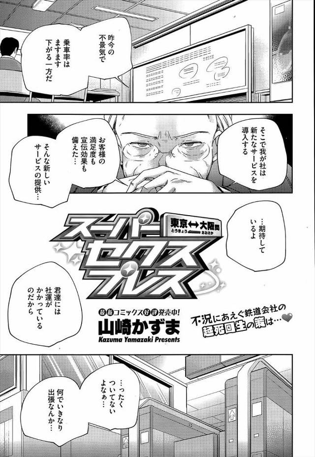 【エロ漫画】不況にあえぐ鉄道会社の起死回生の策！それはキャラの違う鉄道アイドル３人が性的サービスをするあたり券！キツロリマンコに発射オーライ！【山崎かずま】
