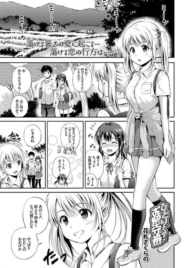 【エロ漫画】金髪ツインテール美少女JKは、自分以外の家族が旅行でいないときにオナニーしていたら、義兄に見られてしまう…【花札さくらの】
