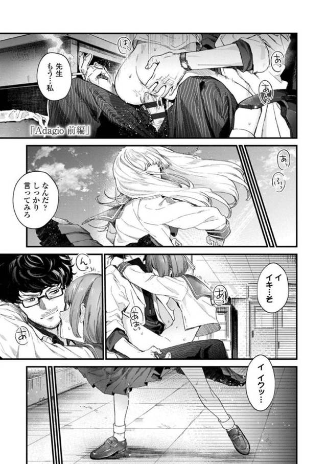 エッチな先生を調教しちゃうムッツリスケベな美少女…逆レイプに手コキしたりSMセックスしちゃう！【まめおじたん：「Adagio 前編」】