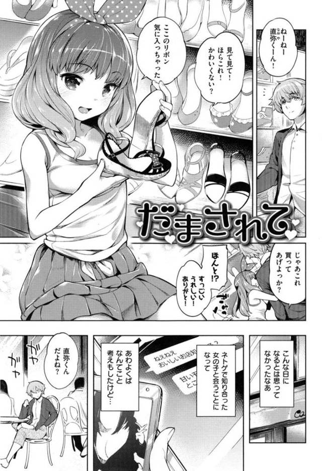 ネトゲのプロフ写真で騙してイケメン男子とデートする未成年のロリ娘。カラオケBOXに入るや女の顔でパンチラ誘惑を始めて勝手にフェラチオから逆レイプ着衣セックスしちゃう！