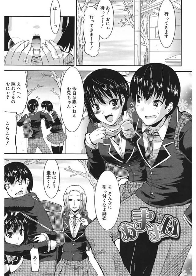 【近親相姦エロ漫画】寒い日に兄にひっつく巨乳妹は、兄に話しかけてきた美人に嫉妬する【歌麿】